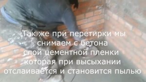 Перетирка стяжки