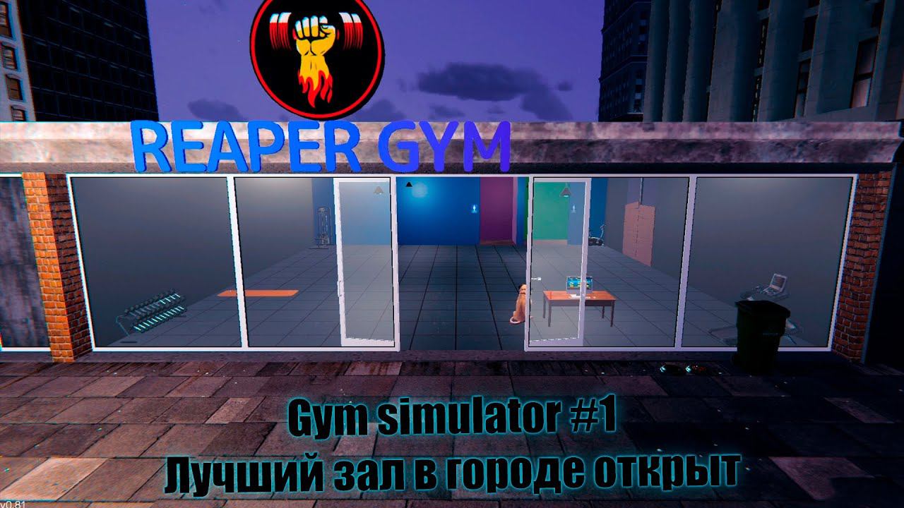 Gym simulator 24 #1 Лучший зал в городе открыт