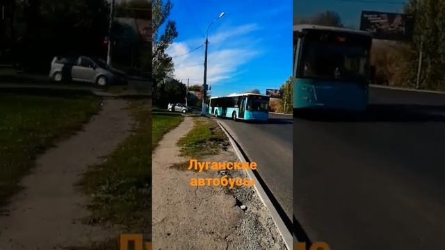 Луганские автобусы