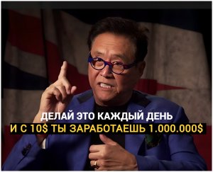 5 основных принципов, которые РОБЕРТ КИЙОСАКИ ПЫТАЕТСЯ ДОНЕСТИ ВО ВСЕХ СВОИХ 56 КНИГАХ!