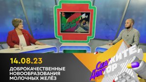 Доброкачественные новообразования молочных желёз. Скажите, доктор