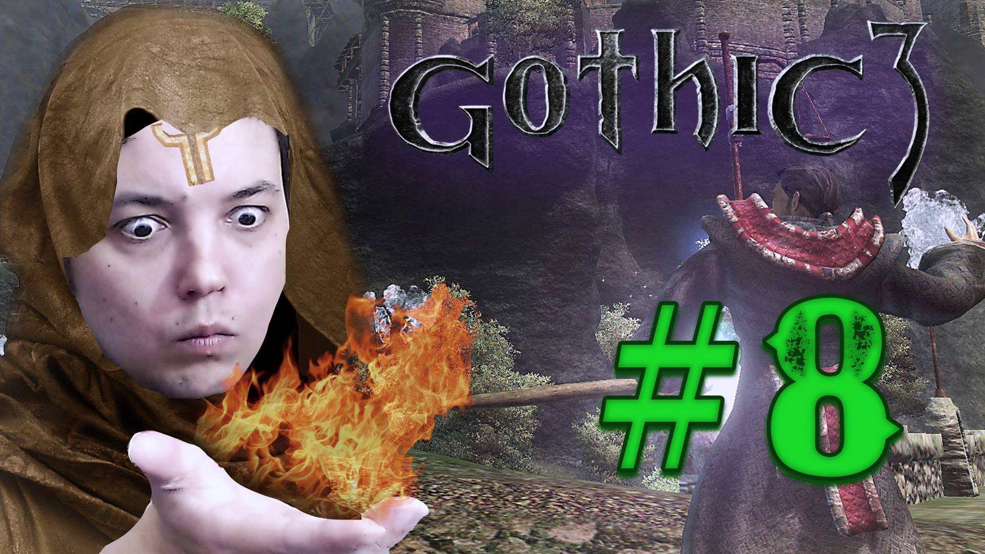 Классика: Gothic 3: Требую мантию мага огня