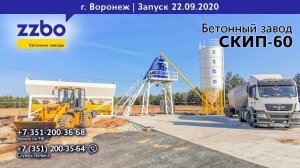 СКИП-60 в Воронеже!