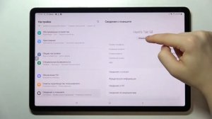 Как изменить имя SAMSUNG Galaxy Tab S8  в сети