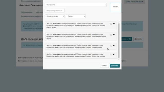 Видеоинструкция подачи документов через Личный кабинет абитуриента ЛФ Финуниверситета