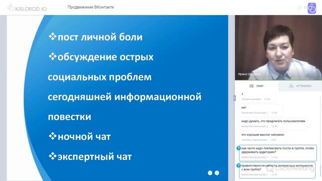 Вебинар «Продвижение ВКонтакте»