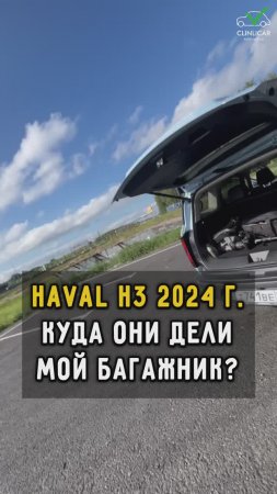 Как увеличить объем в багажнике #havalh3 #автомобили #автоподборспб