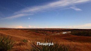 Аль-Кахф (Пещера). 18 сура Корана. Смысловой перевод