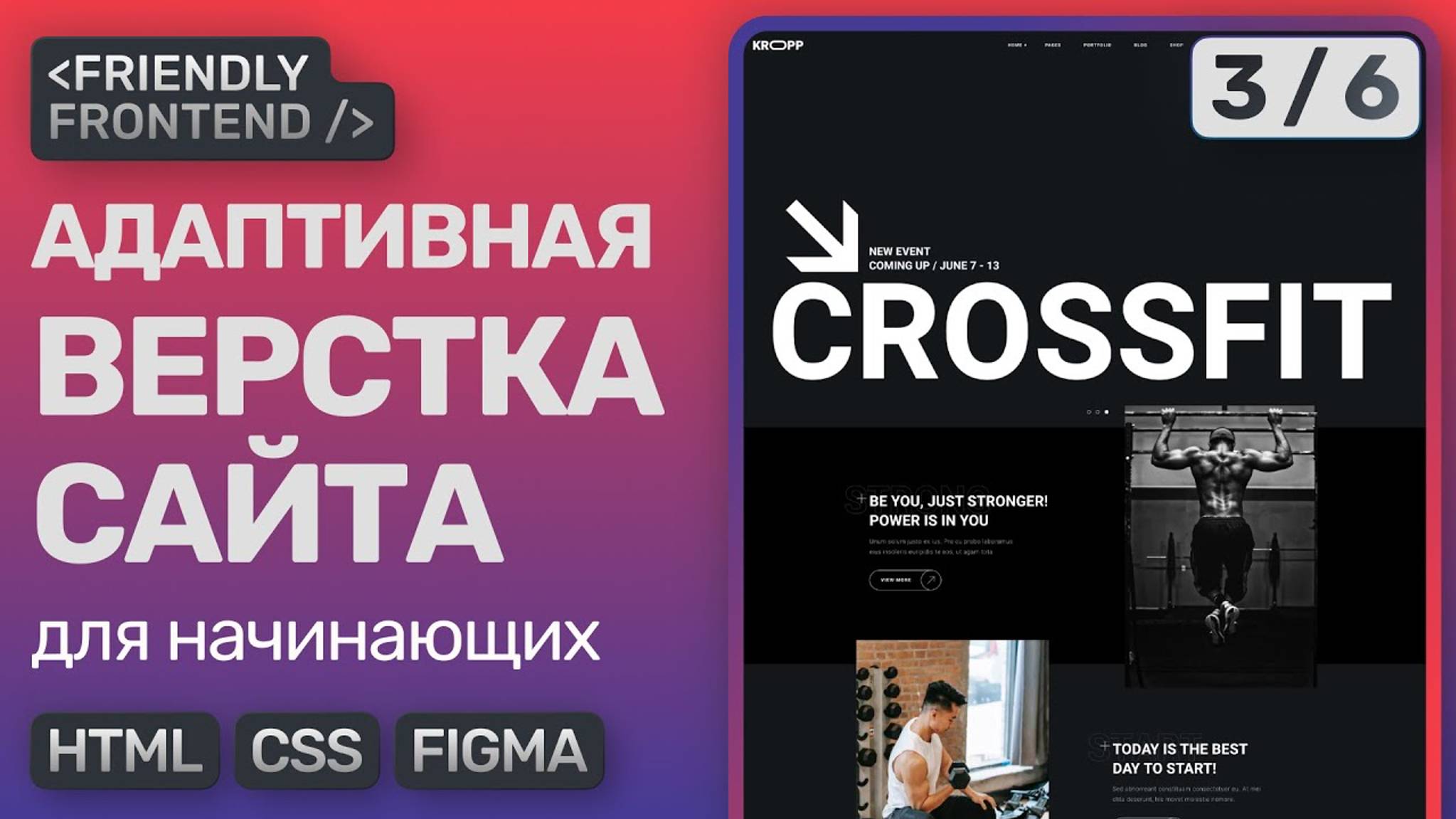 #3 Адаптивная верстка сайта с нуля для начинающих | HTML, CSS, Figma | Секция motivation