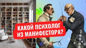 Каким психологом будет манифестор? Проектор? Генератор? Манифистирующий генератор?
