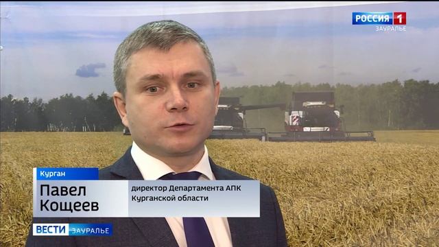 В Кургане прошло знаковое событие в области селекции и семеноводства
