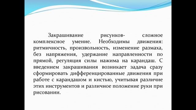 Пилипенко Последовательность отработки техники рисования в зависимости от задач изображения