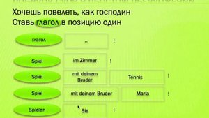 Немецкий. Порядок слов в предложении. Урок 13