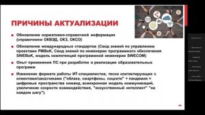 2022.07.12 1й Круглый стол "Актуализация проф. стандартов в области ИТ с учетом цифровых технологий"