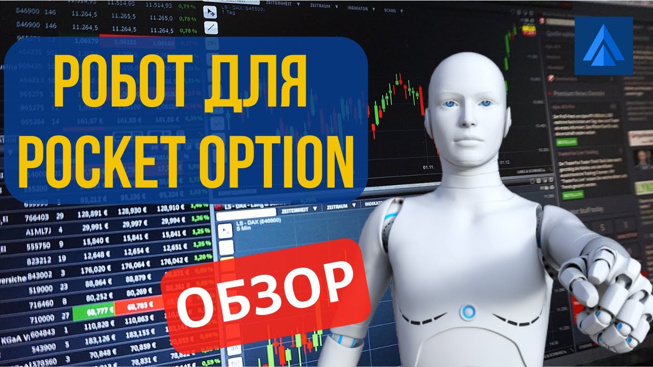 Обзор и настройки робота для Pocket Option. Торговый робот для бинарных опционов  Pocket Option