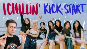 Честная реакция на Ichillin' — Kick-Start