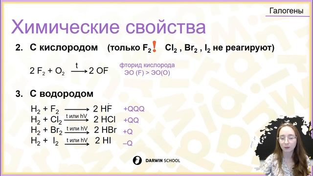 Тема 4: Галогены смотреть онлайн