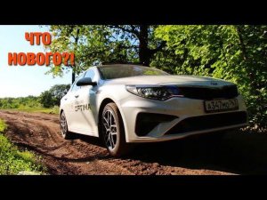 Обновленная KIA OPTIMA 2018 - ИЗМЕНИЛИ ТО, ЧТО НЕ НУЖНО!