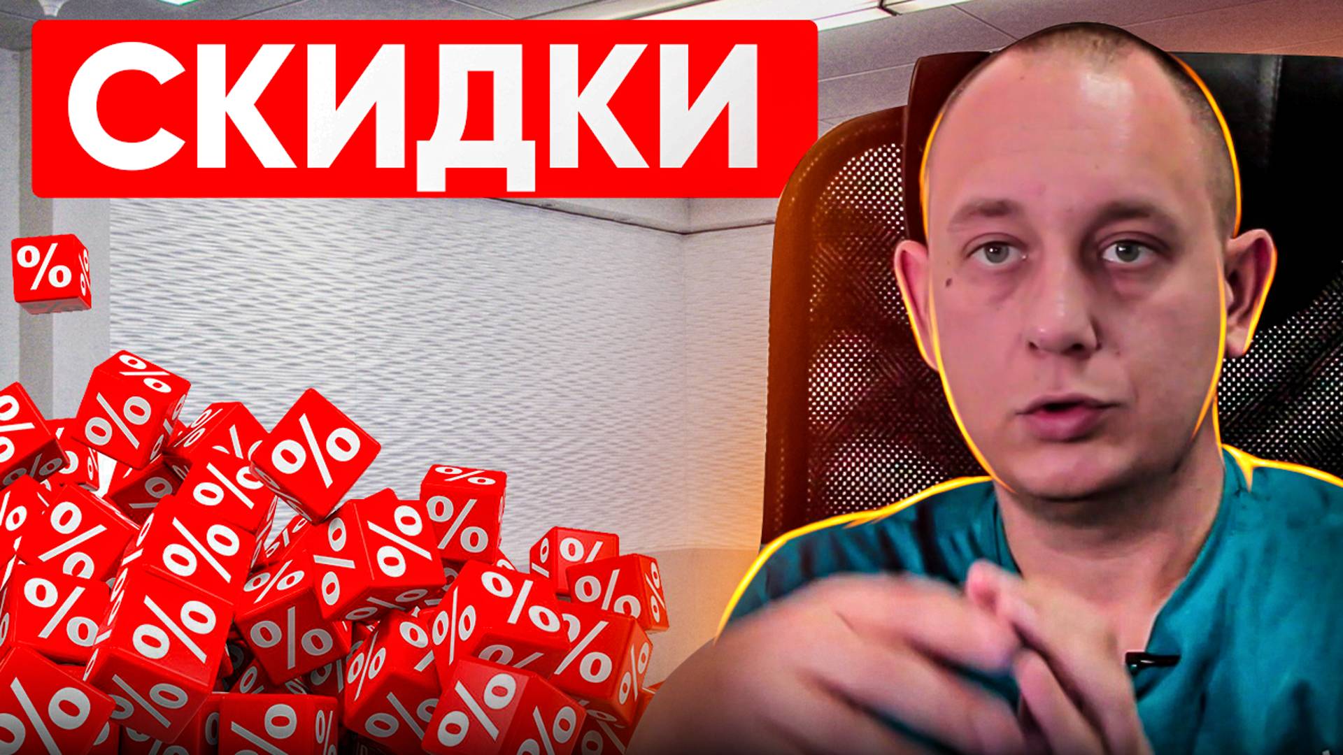 Скидки на строительство / Модульдом54