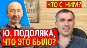 Чушь жуткую сказал Юрий Подоляка про ЦБ РФ, о настоящих и ряженых патриотах России! Это что было?