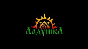 Ладушка - Тихо пел горицвет (folk metal)