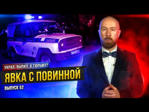 Явка с повинной или чистосердечное признание