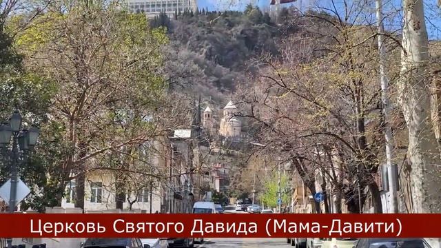 Шота Руставели - улица и площадь Бесики - парк Сулкана Саба Орбелиани - площадь Вильнюса - Фуникулё смотреть онлайн