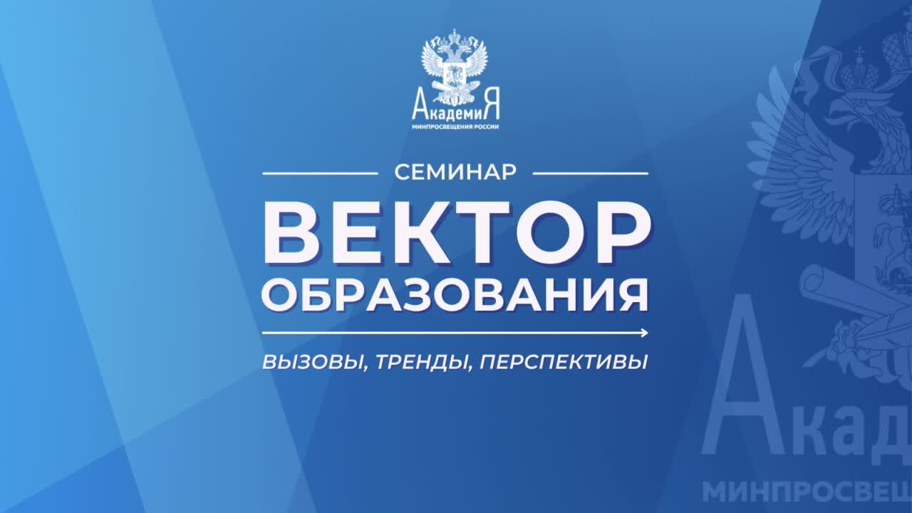 2022-03-29 «Вектор образования» Открытие Всероссийских профессиональных олимпиад для учителей