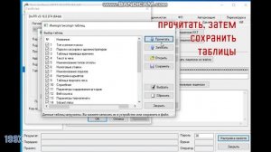 Сохранить таблицы, проверить прошивку Штрих М, Ритейл 01, честный знак, элвис через тест драйвера