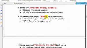 #6 80 шаблонов сочных заголовков. Как раскрутить сайт без вложений [Сергей Трошин]