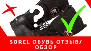 Не покупай пока не посмотришь Sorel, Sorel winter boots, Sorel обувь, лучшие зимние ботинки