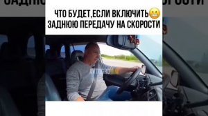 Включил заднюю на 80 км/ч