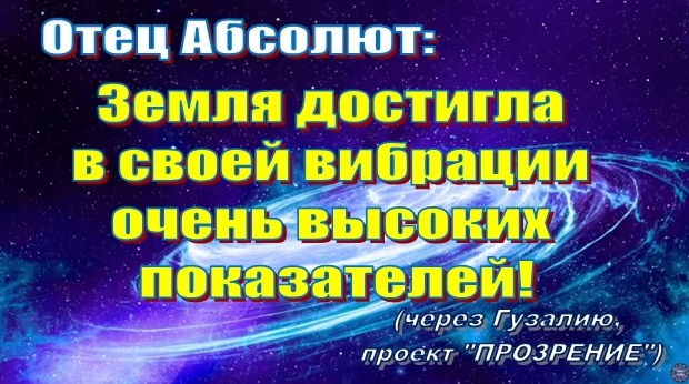 Послание через марту возрождение. Отец Абсолют. Сайт Возрождение послания отца Абсолюта через марту.