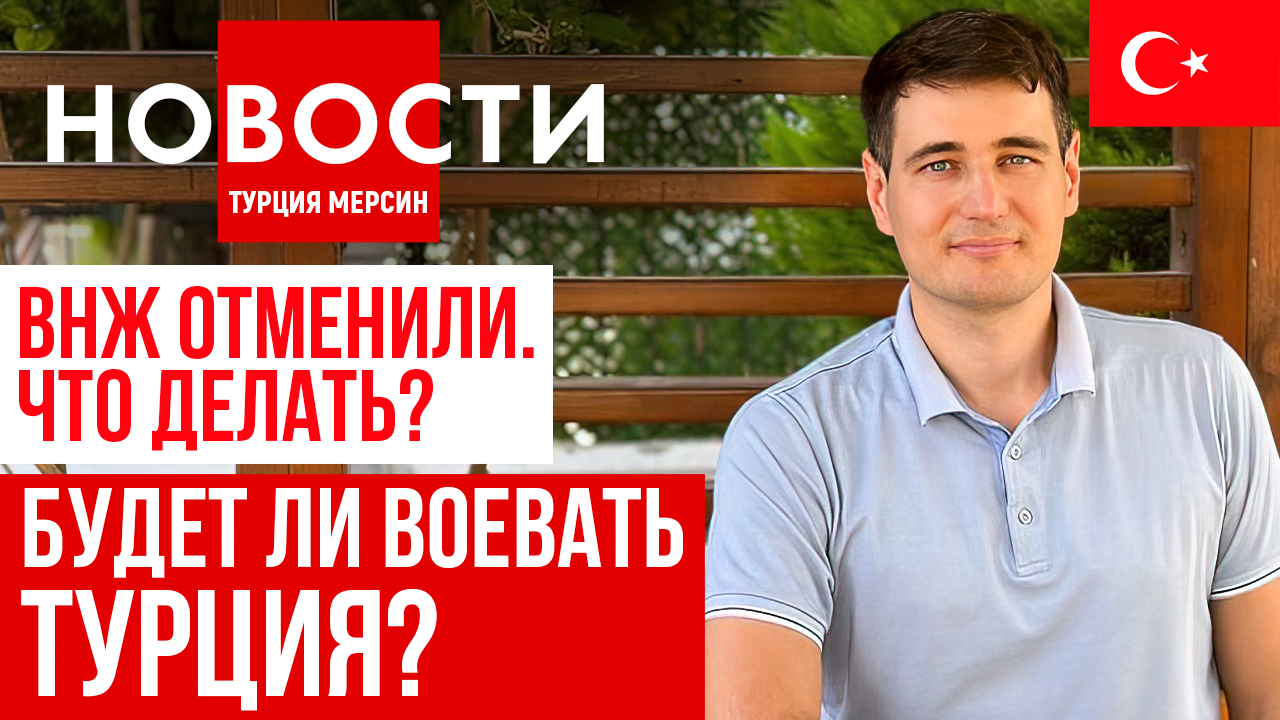 Новости Турции 24.10.2023, изменения в получении ВНЖ, новый закон об аренде, Турция и Ближний Восток