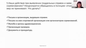 Семинар курса НМО"Актуальные вопросы медицинских допусков к занятиям физической культурой и спортом