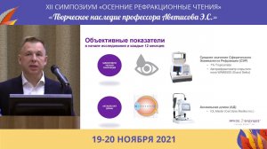 Абрамов М.В.- Замедление прогрессирования миопии у детей, носящих контактные линзы с двойным фокусом