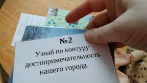 Квест игра Путешествие по Родному городу