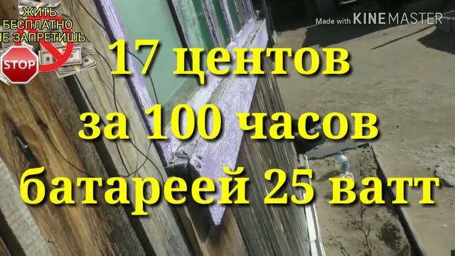СКОЛЬКО Я ЗАРАБОТАЛ НА СОЛНЕЧНОМ ЭЛЕКТРИЧЕСТВЕ.  ПЛЮС РЕАЛЬНЫЙ СПОСОБ БЕСПЛАТНОГО ЭЛЕКТРИЧЕСТВА