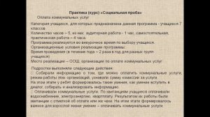 Тема лекции «Воспитательные практики в современной школе», Ирина Абдуллаевна Фархшатова