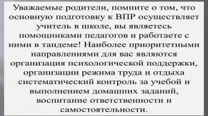 Родительское собрание. Тема "Подготовка к ВПР по математике и биологии"