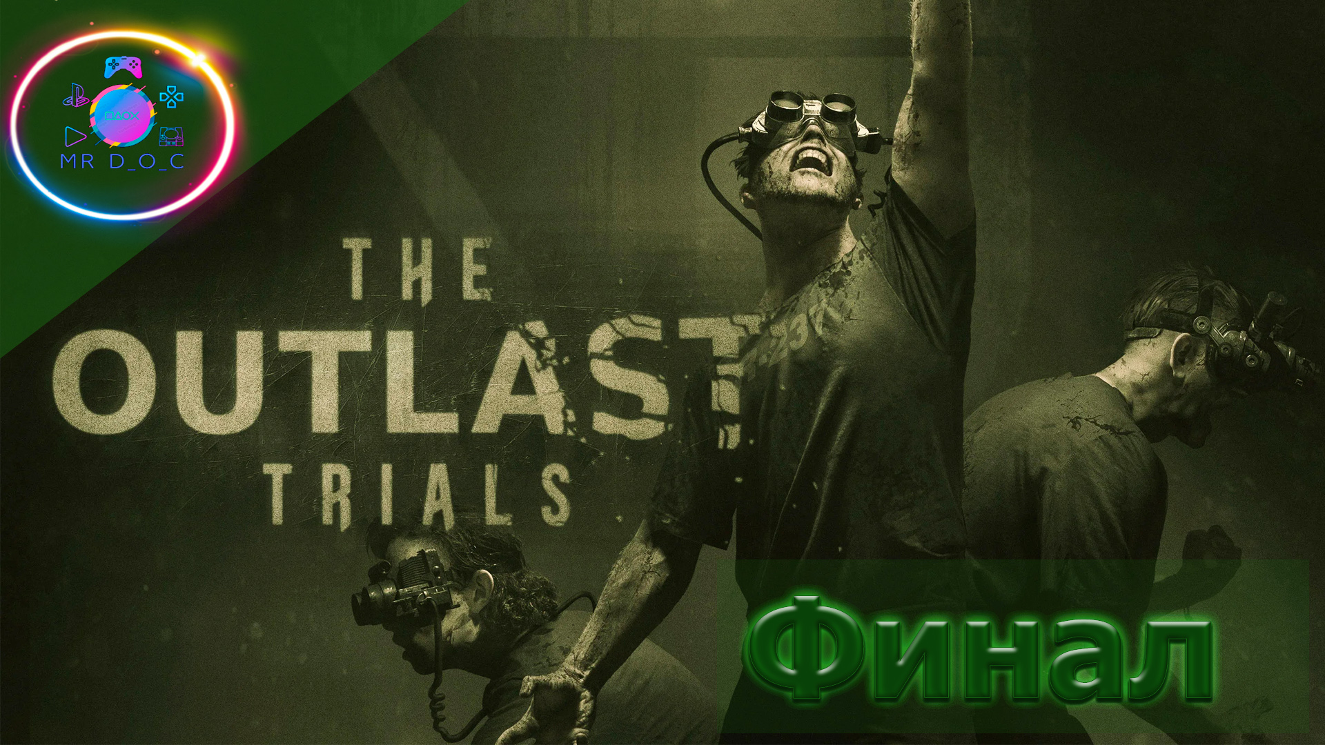 The outlast trials xbox. Главные злодеи аутласт триалс. Exit from игра.