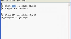 Субтитры. Создание, редактирование и сохранение .SRT файла.