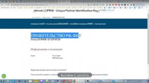 Номера DUNS, UPIK, D&B в базе каталоге. Правительство РФ зарегистрировано в ДУНС как юрлицо.