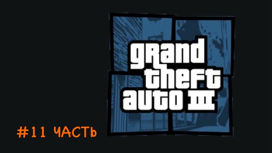 iOS iPhone GTA3 GamePad - 11 часть