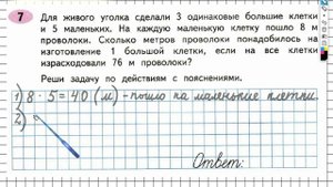 Задание №7 Четыре арифметических действия - ГДЗ по Математике Рабочая тетрадь 4 класс (Моро) 1 част