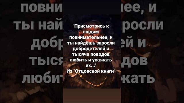 #рдрс #отцовскаякнига #жизнь #философия #саморазвитие