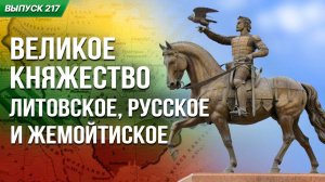 Великое Княжество Литовское, Русское и Жемойтийское. Саммит НАТО в Вильнюсе.