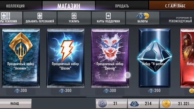 injustice mobile марафон новые персонажи смотреть онлайн