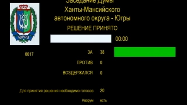 06.10.2016 - Первое заседание Думы Югры шестого созыва часть 2 смотреть онлайн