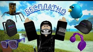 НОВЫЕ СЕКРЕТНЫЕ КОДЫ robloks! Получите БЕСПЛАТНО ROBUX (2024)